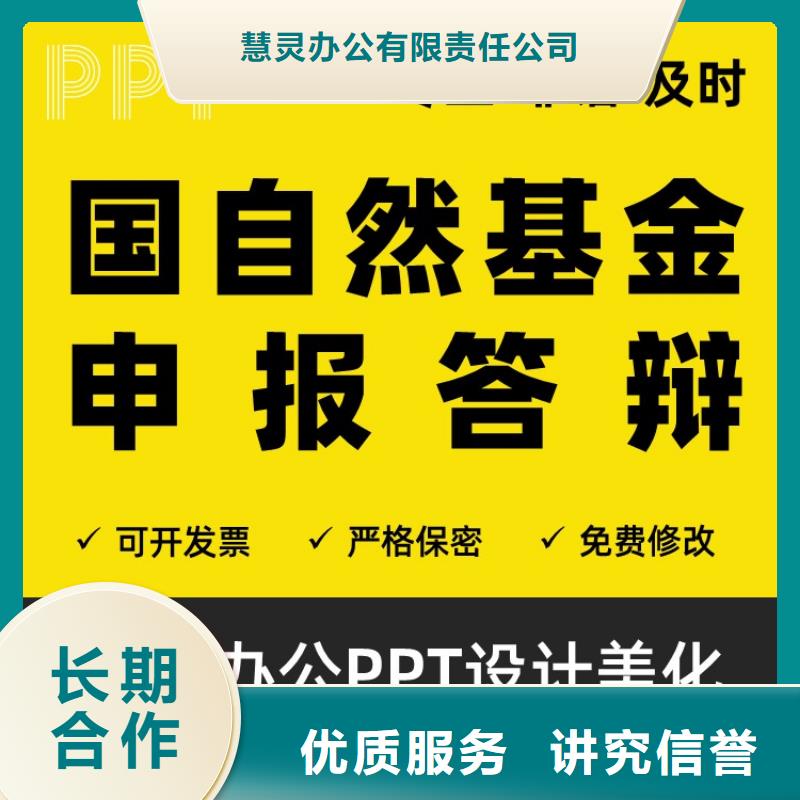 PPT美化设计制作公司人才申报