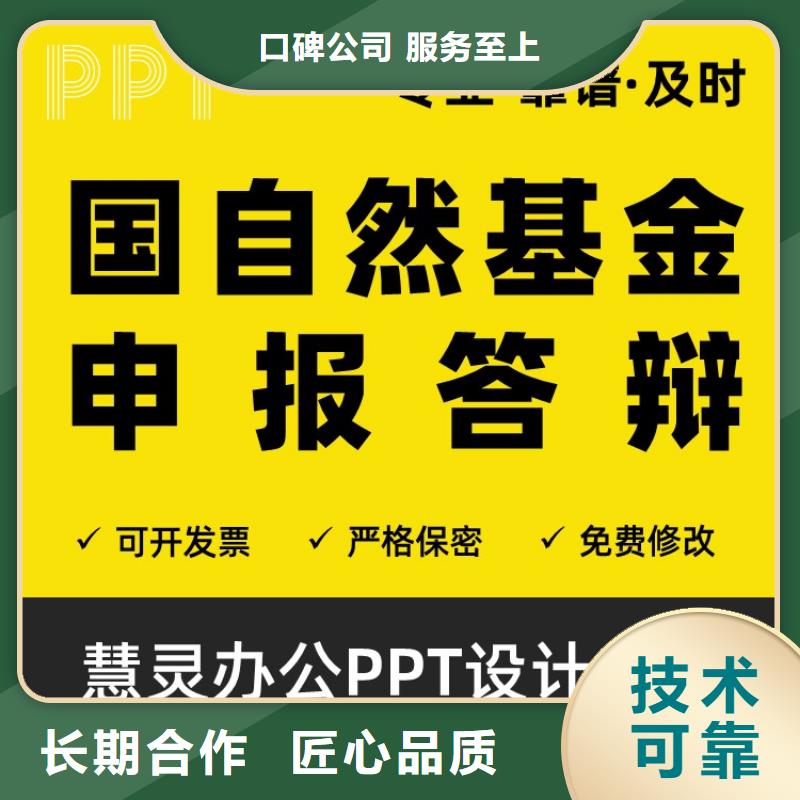 PPT设计公司人才申报