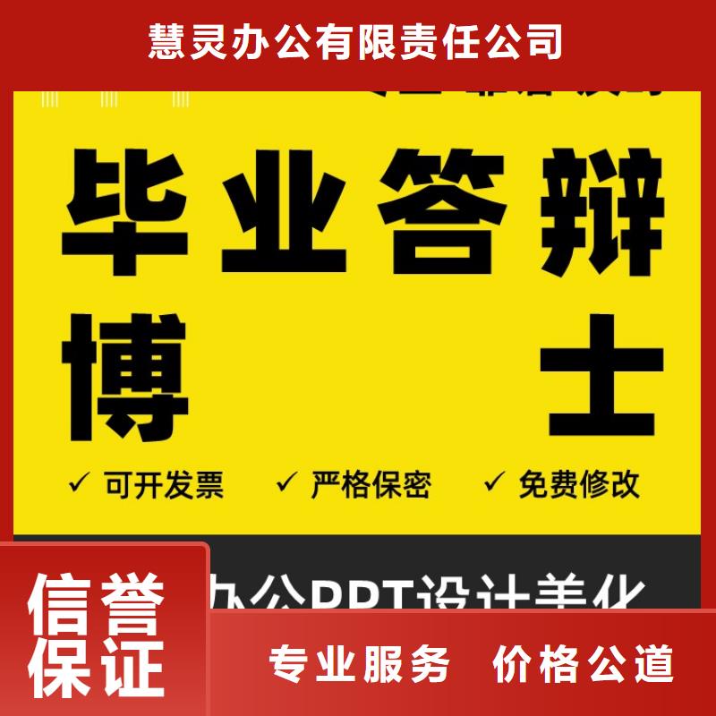 PPT美化设计制作公司正高满意付款