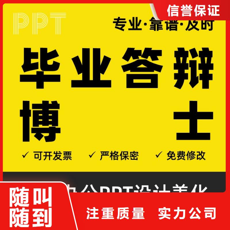 PPT美化设计制作公司副高