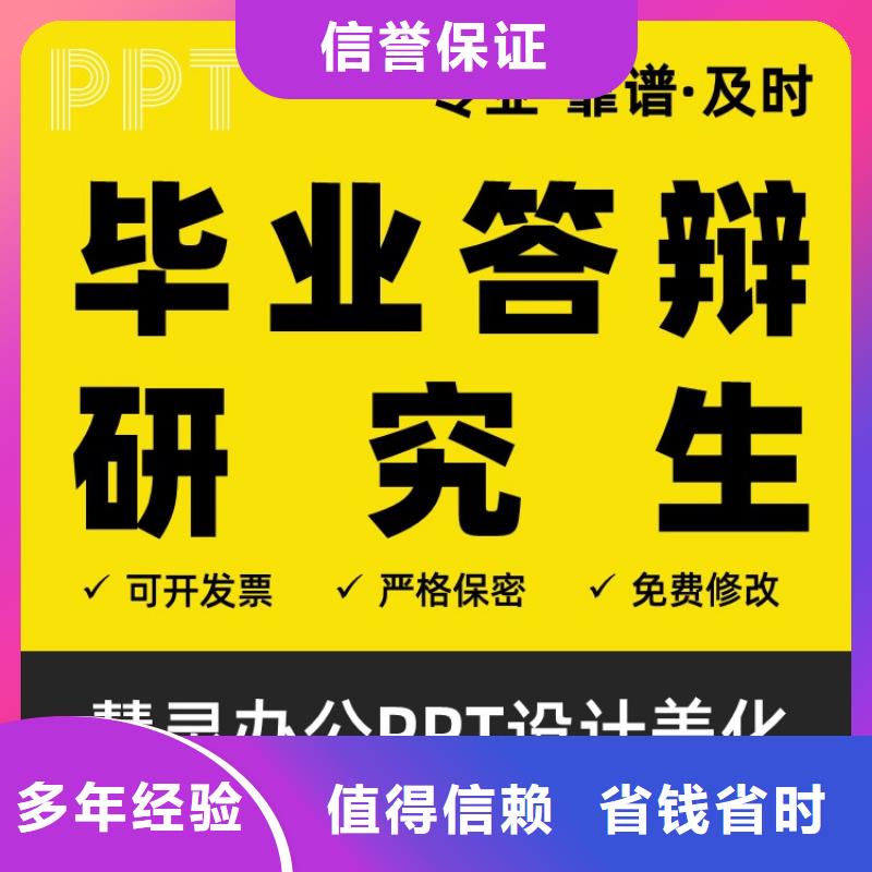 保亭县PPT制作设计副主任医师满意付款