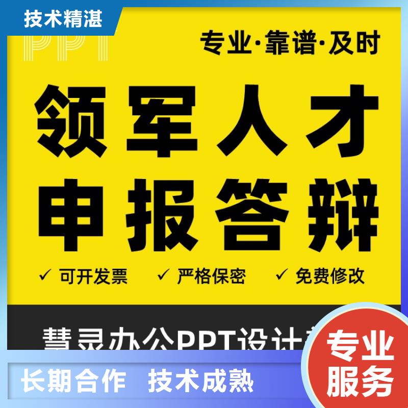 PPT美化设计优青欢迎来电