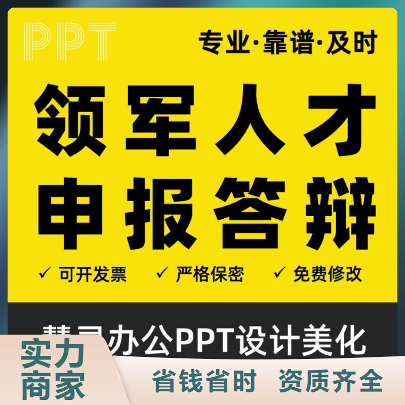 PPT美化设计人才申报