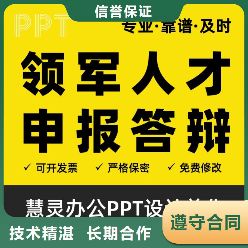 PPT美化设计制作公司正高满意付款