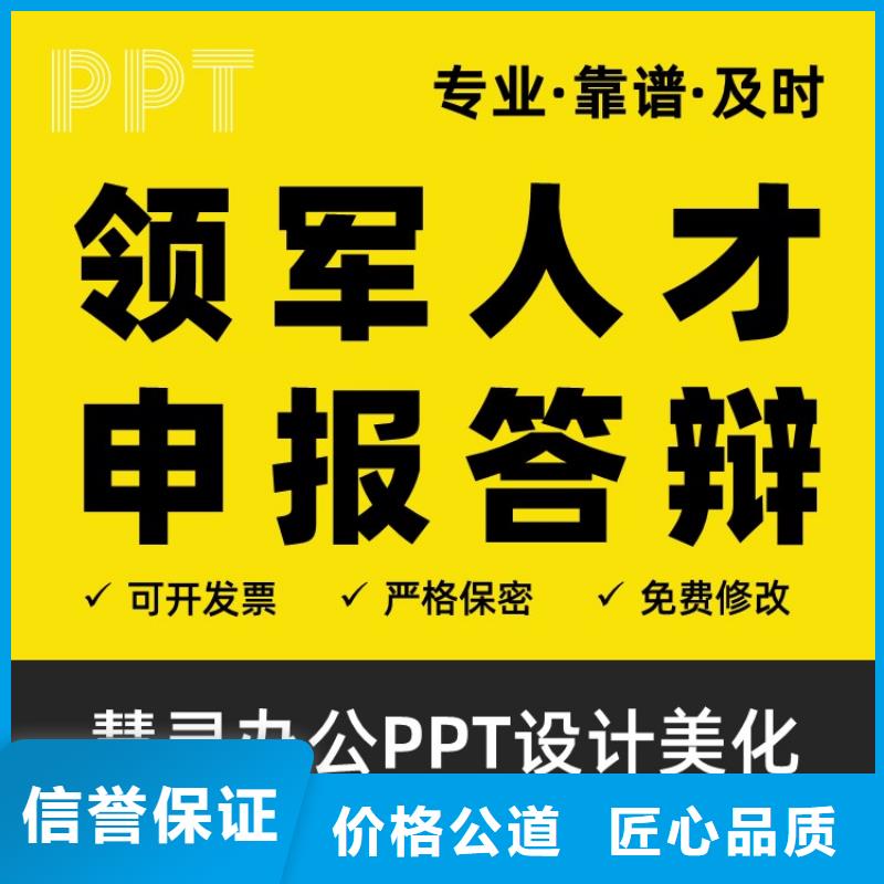 PPT代做设计美化主任医师