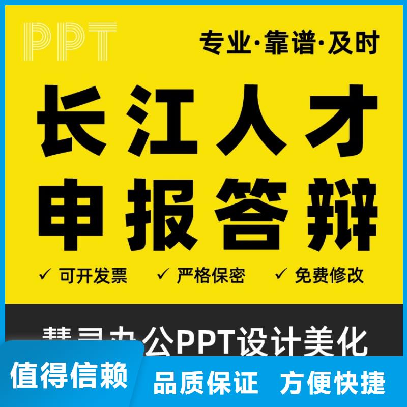 PPT设计美化公司人才申报