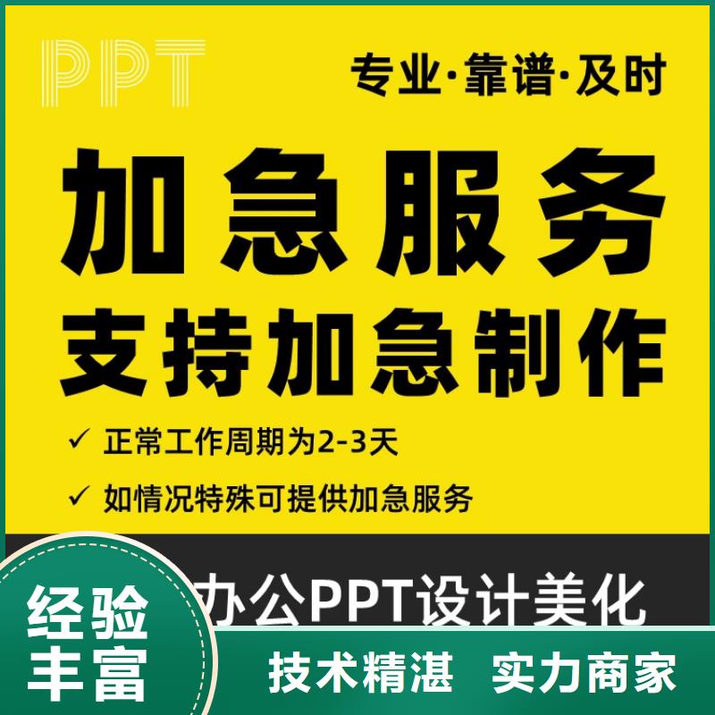 PPT美化设计制作排版公司优青