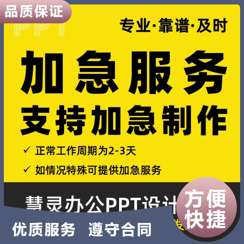 PPT制作设计正高可开发票