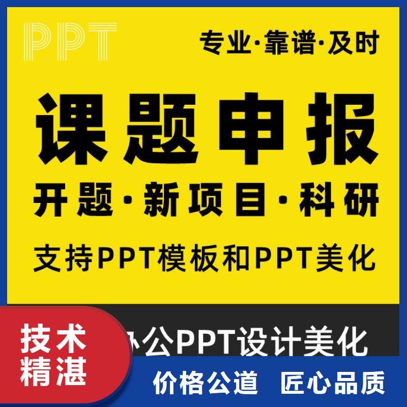 PPT美化设计优青欢迎来电