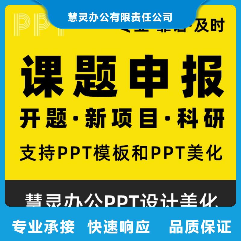 PPT设计制作杰青