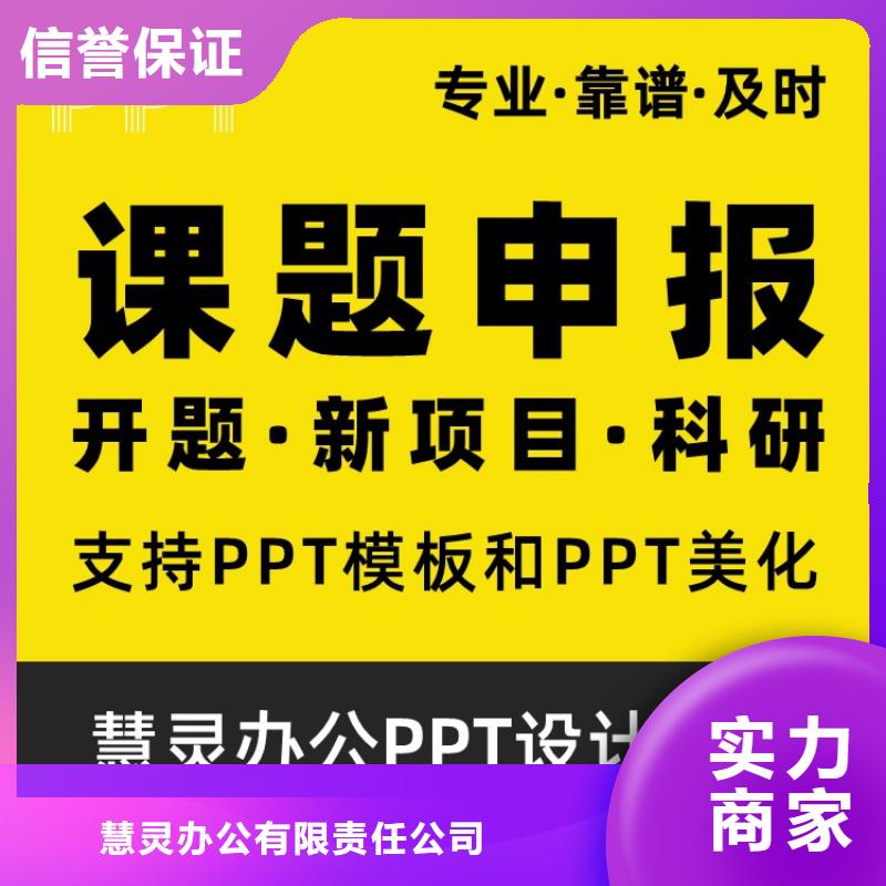 优青杰青人才项目申报答辩PPT,【职称晋升PPT设计制作美化】诚实守信-慧灵办公有限责任公司(潍坊市分公司)-企业旺旺