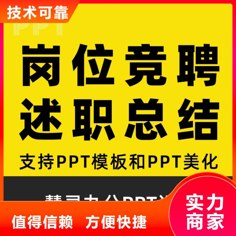 PPT美化设计制作公司副高专业