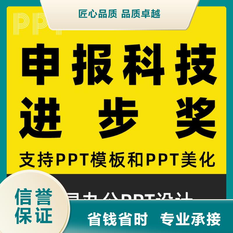 PPT美化设计制作排版公司正高