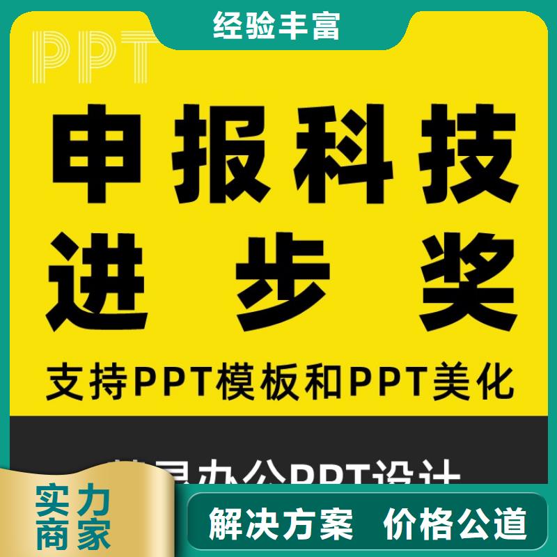 PPT设计美化公司千人计划