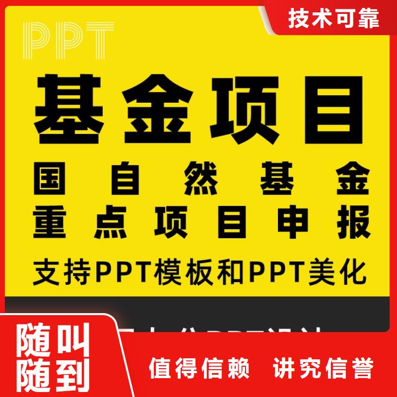 【优青杰青人才项目申报答辩PPT】 基金项目申报技术可靠慧灵人才项目申报答辩PPT设计美化