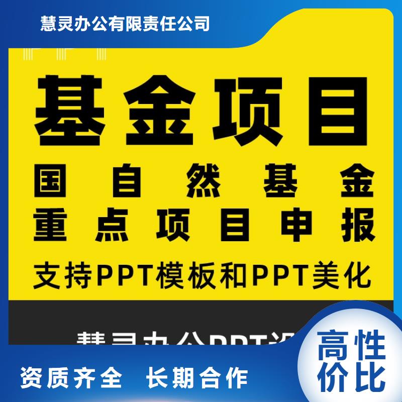 PPT设计制作杰青