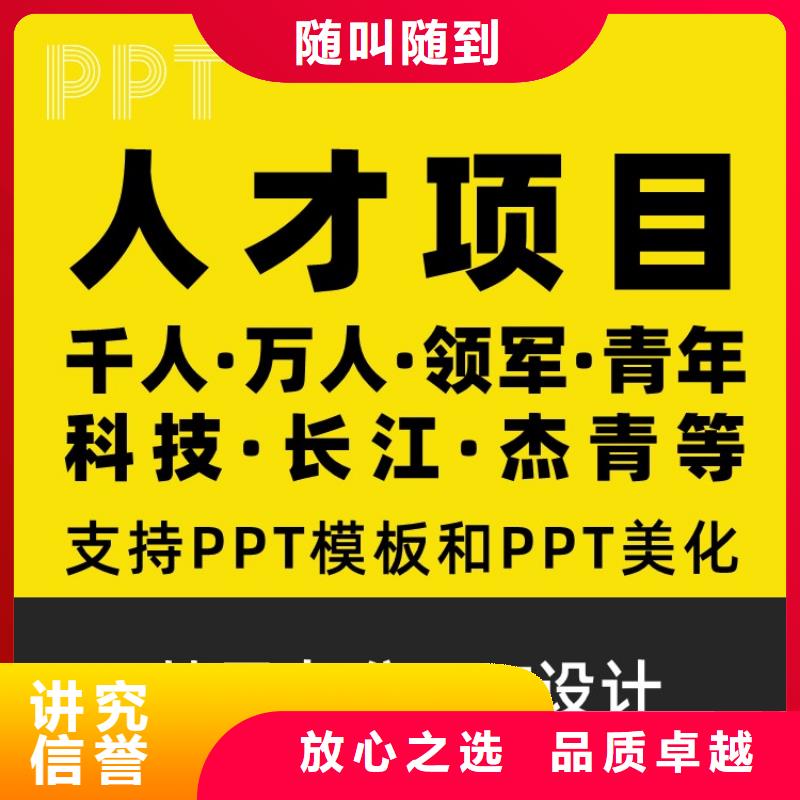 PPT美化设计长江人才质量放心