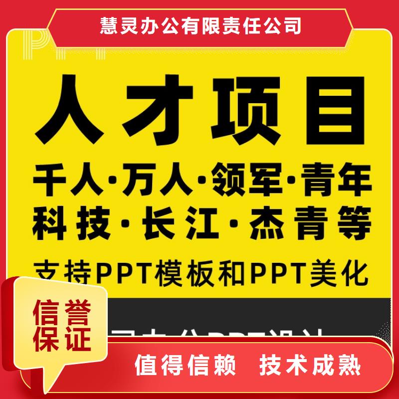 PPT排版优化长江人才按需定制