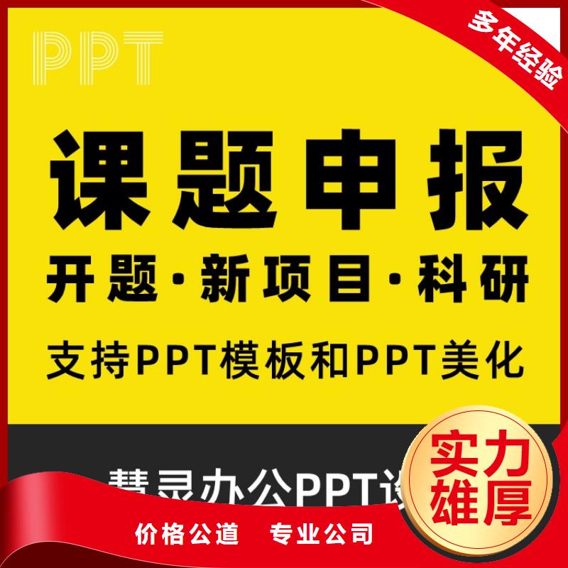 PPT美化设计优青质量放心