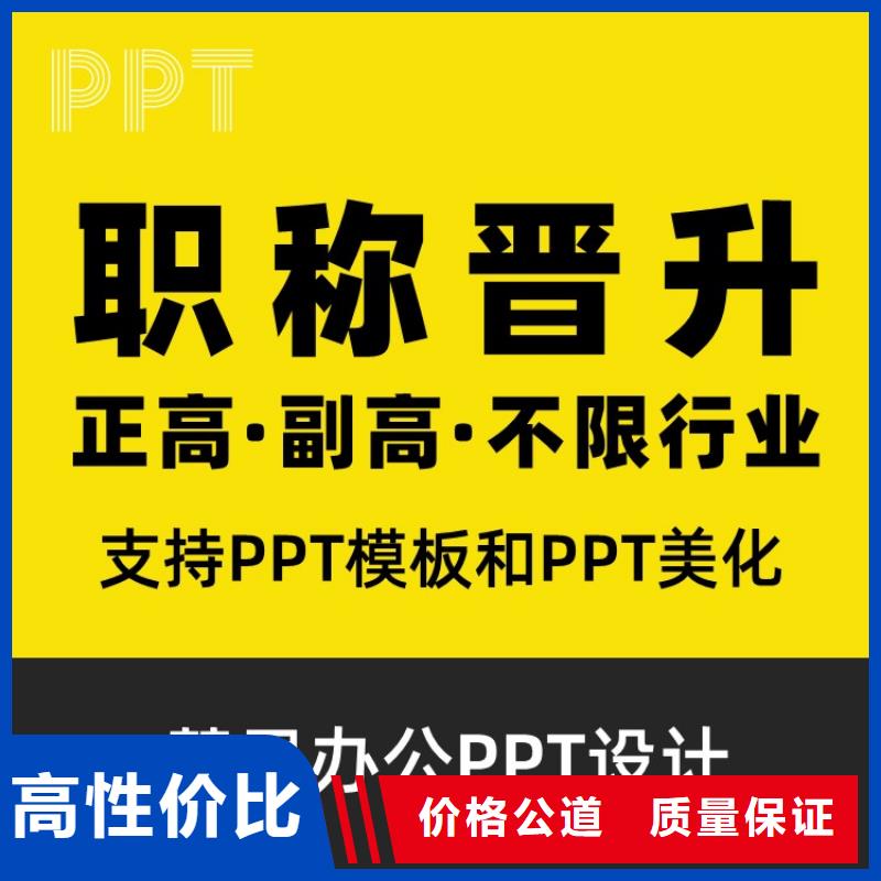 PPT美化设计制作排版公司优青