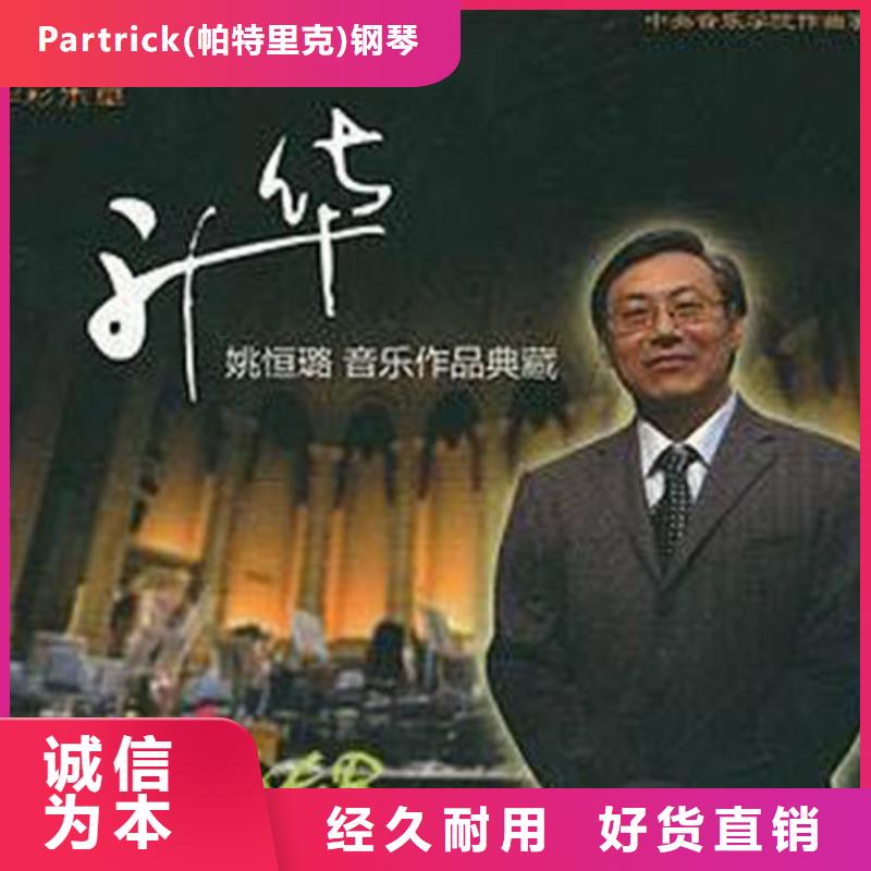 【上海】优选{帕特里克}【钢琴】,帕特里克钢琴全国招商品质信得过