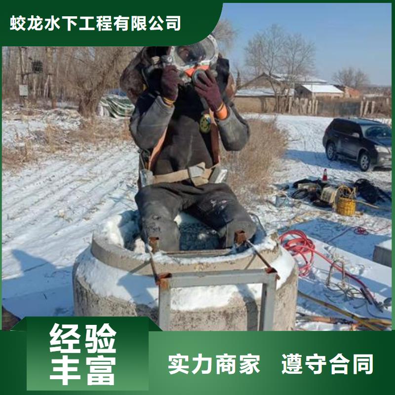 污水中蛙人潜水堵漏在线咨询蛟龙潜水公司