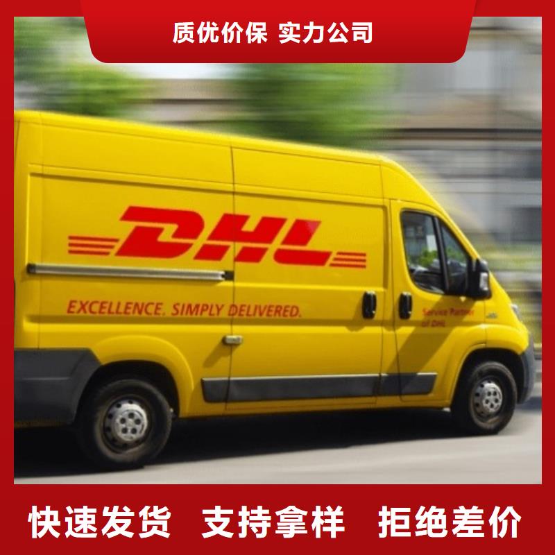 北京 dhl取件电话（内部价格）