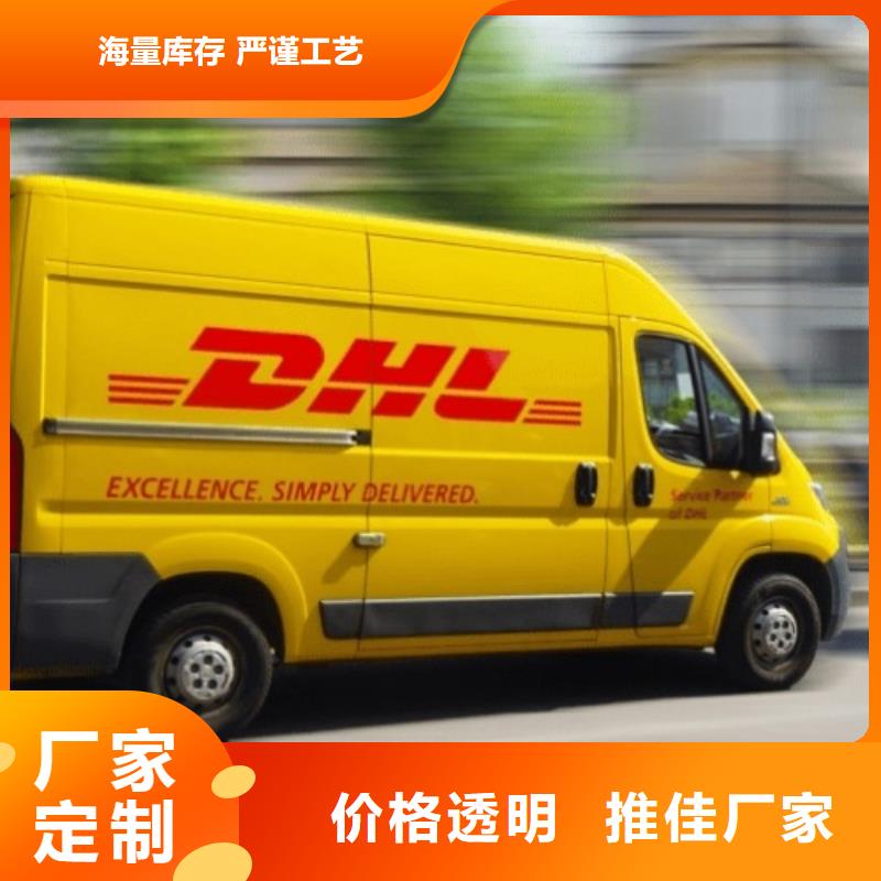 北京 dhl国际快递电话（上门取件）