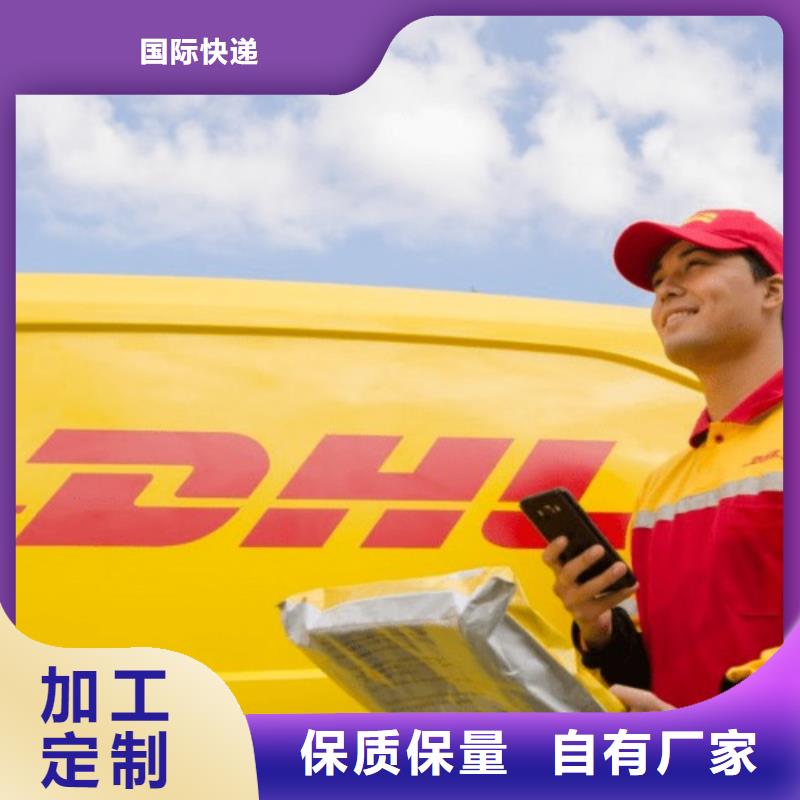 鄂尔多斯【DHL快递】【DHL国际快递】车型丰富