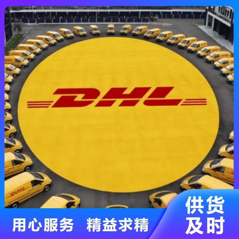 北京dhl快递取件电话