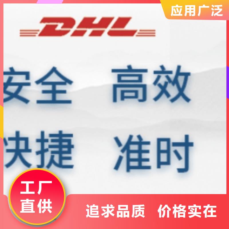 钦州DHL快递,空运包税专线送货及时