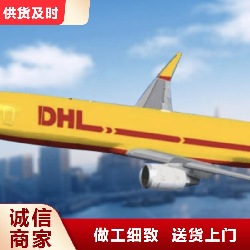 内江dhl速递公司（上门取件）