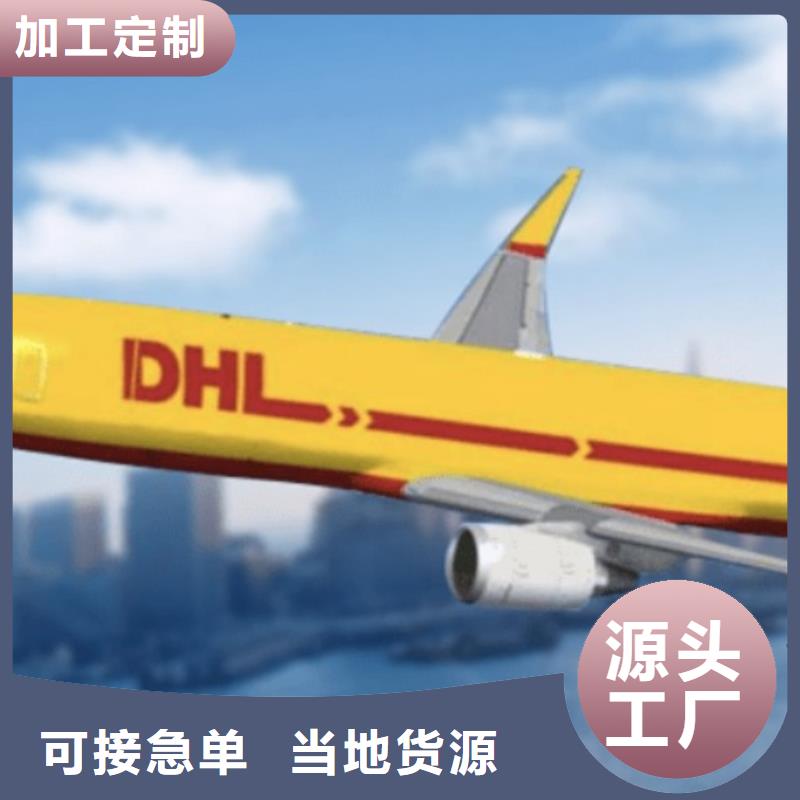 濮阳dhl速递公司（上门取件）