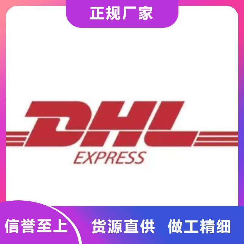 【太原DHL快递_海外仓储专车专线】