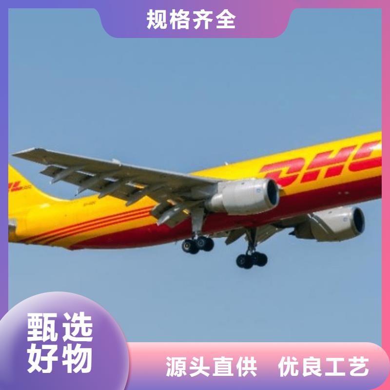 钦州DHL快递,空运包税专线送货及时