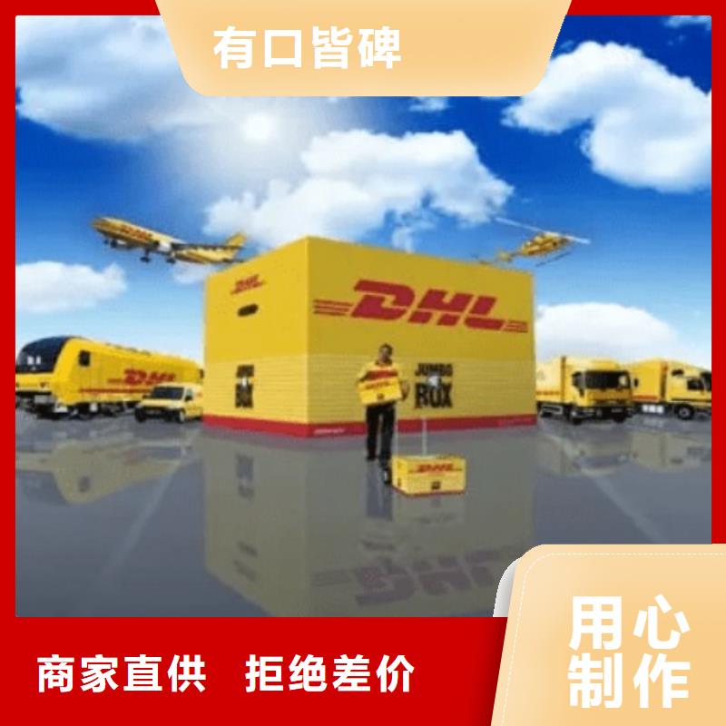 上海DHL快递（内部价格）