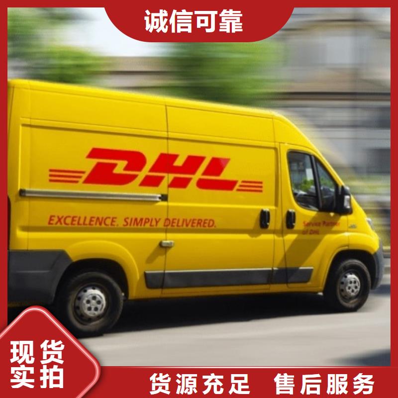 鄂尔多斯【DHL快递】【DHL国际快递】车型丰富