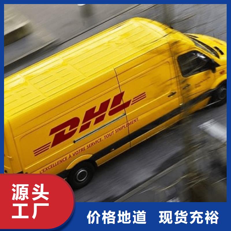 上海dhl快递（环球首航）