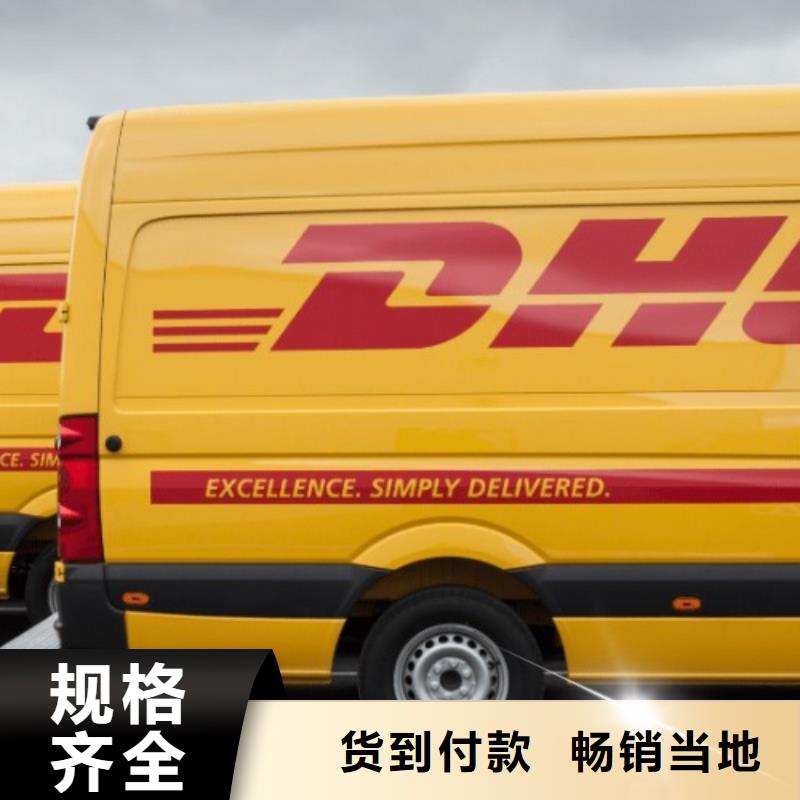 (山东)选购国际快递 DHL快递值得信赖