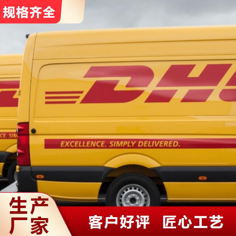 【四川DHL快递-国际物流公司服务有保障】-【四川】散货拼车[国际快递]