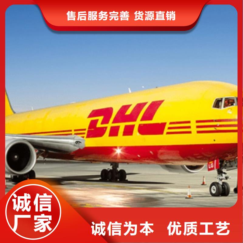 北京 DHL快递（环球首航）