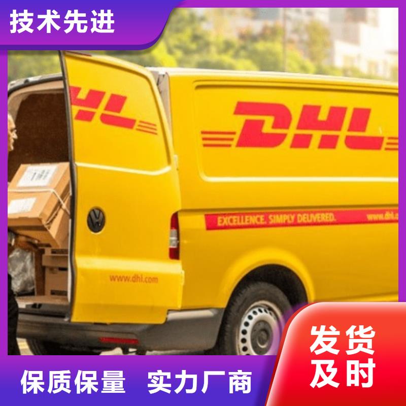 【《上海》周边国际快递 DHL快递DHL快递公司全程保险】