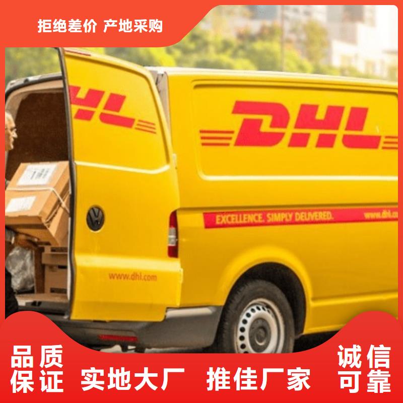 (山东)选购国际快递 DHL快递值得信赖