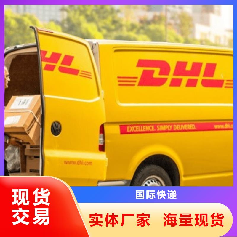 【四川DHL快递-国际物流公司服务有保障】-【四川】散货拼车[国际快递]