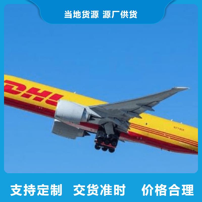 北京 DHL快递（环球首航）