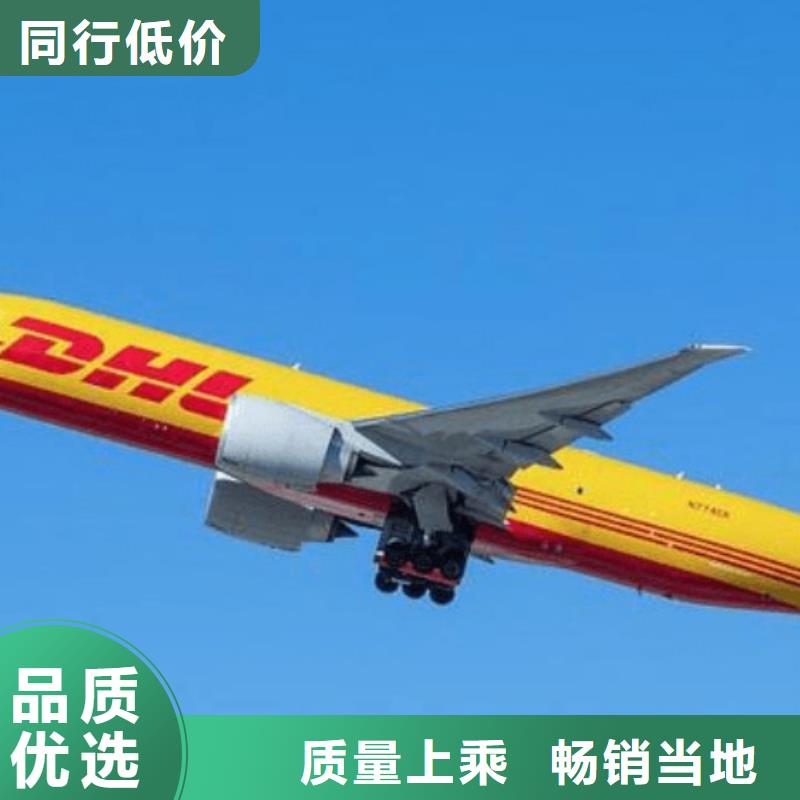 【《上海》周边国际快递 DHL快递DHL快递公司全程保险】