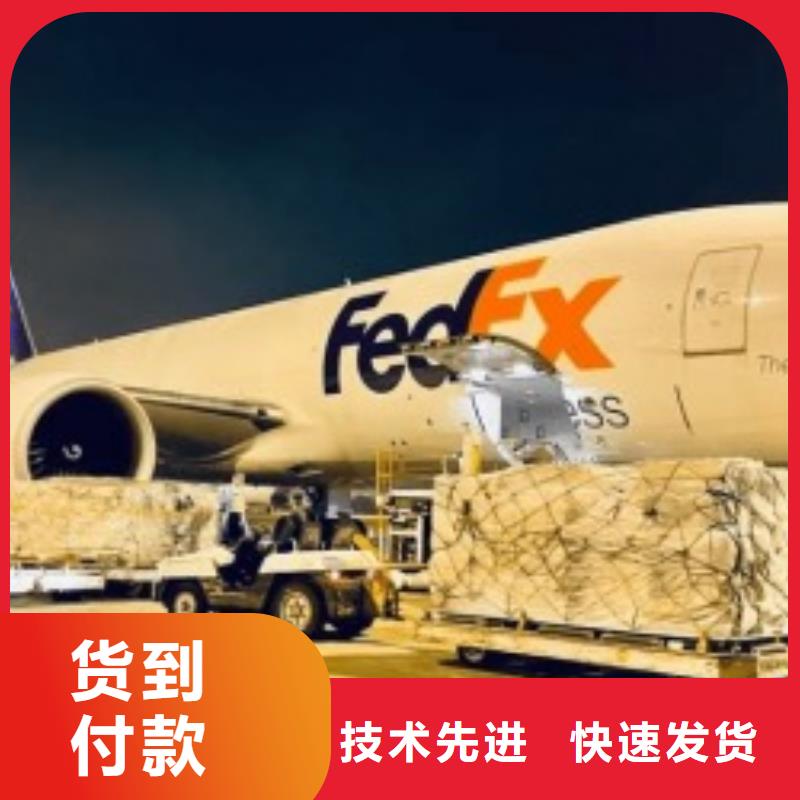 青岛fedex快递（环球首航）