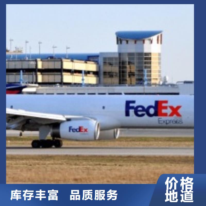 广州fedex快递（内部价格）