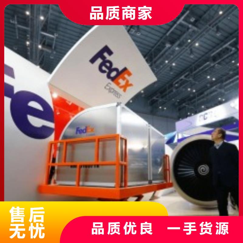 北京fedex联邦快递（内部价格）