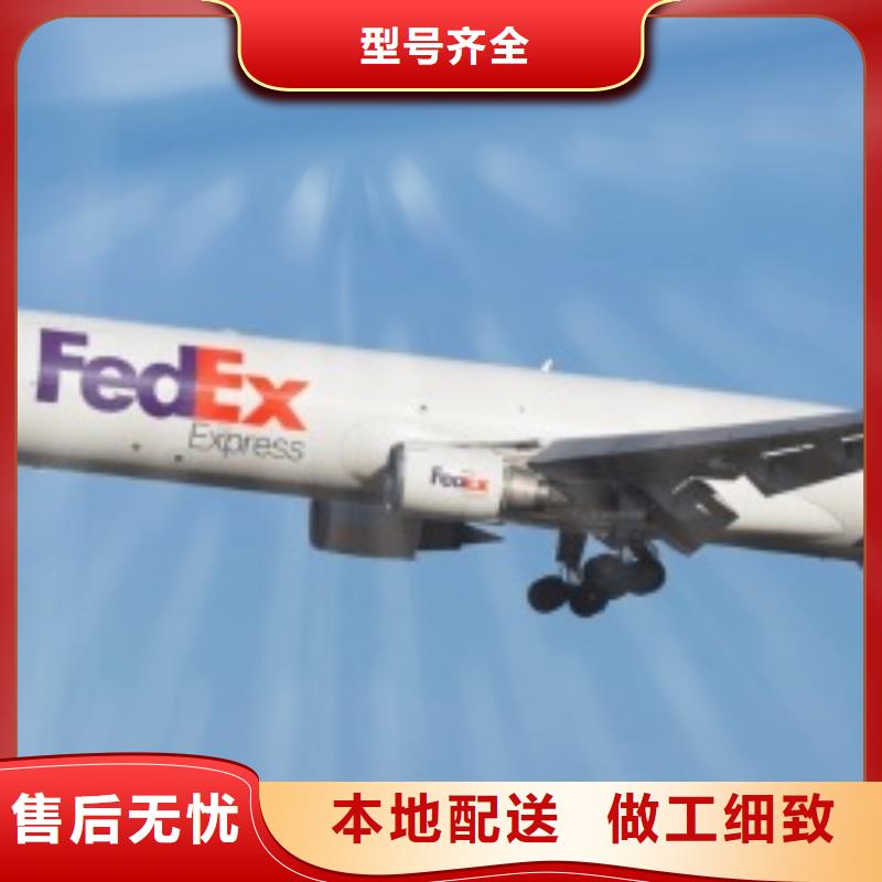 北京fedex联邦快递（内部价格）